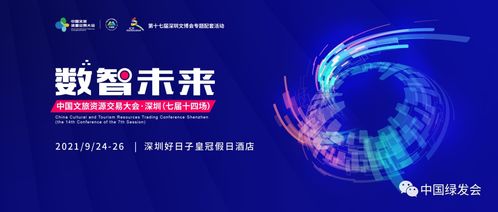 中國(guó)文旅資源交易大會(huì)即將開(kāi)幕，聚焦國(guó)內(nèi)旅游業(yè)務(wù)高質(zhì)量發(fā)展
