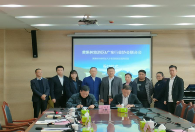 黃果樹旅游區(qū)與廣東省行業(yè)協(xié)會(huì)聯(lián)合會(huì)簽約合作，助力國(guó)內(nèi)旅游業(yè)務(wù)發(fā)展與勞動(dòng)力就業(yè)