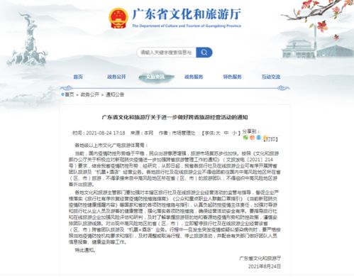 廣東恢復(fù)跨省團(tuán)隊(duì)旅游，國(guó)內(nèi)旅游業(yè)迎來轉(zhuǎn)機(jī)