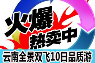 探索云南 昆明、大理、麗江與西雙版納10天9晚無強制消費精品之旅